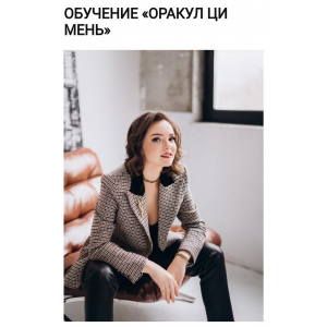 Оракул ци мень. Оксана Дружченко