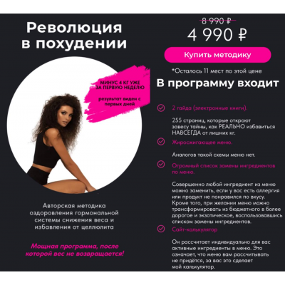 Революция в похудении. Алена Трошкина