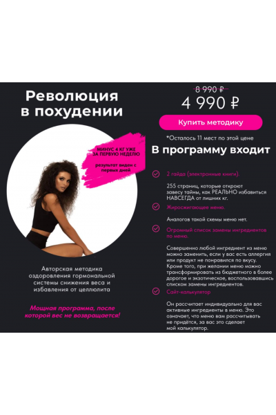 Революция в похудении. Алена Трошкина