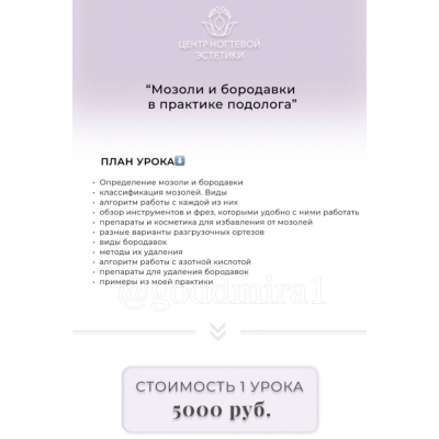 Мозоли и бородавки в практике подолога. Галина Лаврова Центр ногтевой эстетики