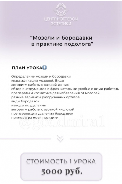 Мозоли и бородавки в практике подолога. Галина Лаврова Центр ногтевой эстетики