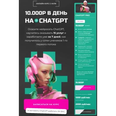 10.000 рублей в день на Chatgpt. Тариф Сhatgpt база. PROдвижение