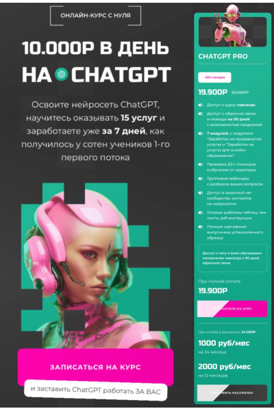 10.000 рублей в день на Chatgpt. Тариф Сhatgpt база. PROдвижение