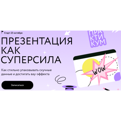 Презентация как суперсила. Ольга Королёва