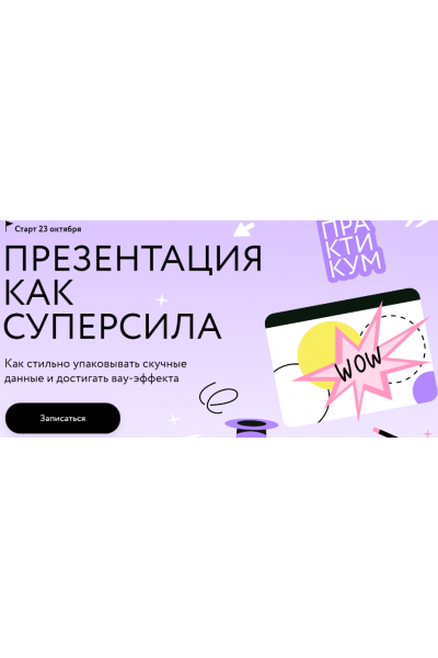 Презентация как суперсила. Ольга Королёва