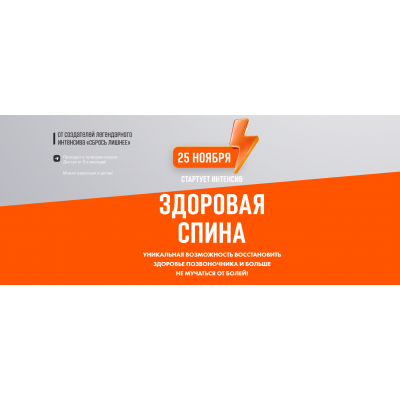 Здоровая спина. Тариф Премиум. Алена Ковальчук