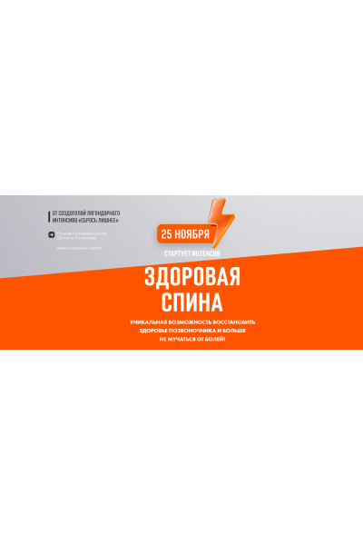 Здоровая спина. Тариф Премиум. Алена Ковальчук