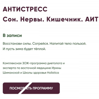 Надпочечники. Кишечник. Аит. Анти-Стресс. Ирина Шиманская Holistica health academy