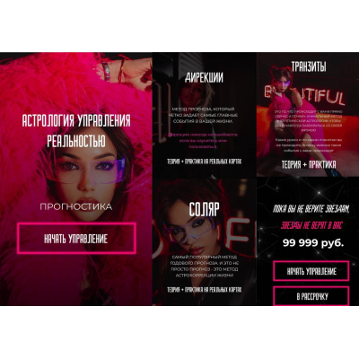 Прогностика. Наталия Брижатюк winger_angel