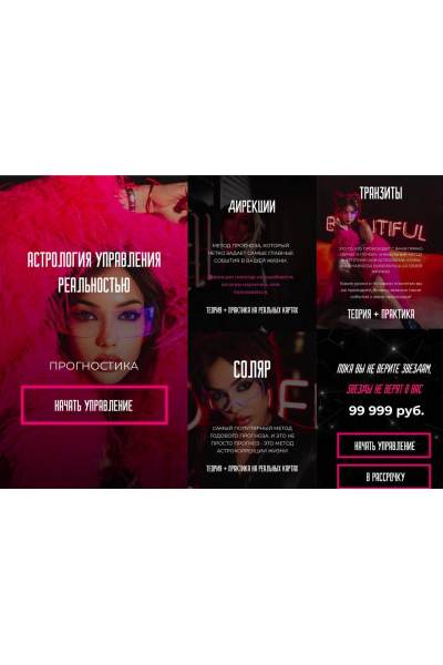 Прогностика. Наталия Брижатюк winger_angel