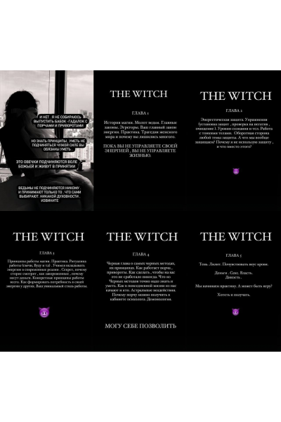 The witch. Наталия Брижатюк winger_angel