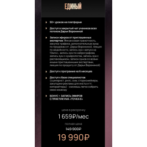 Деньги с помощью блога и продаж. Наставничество. Тариф Единый. Дарья Воронина Деньги с помощью блога и продаж. Наставничество. Тариф Единый. Дарья Воронина