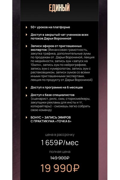 Деньги с помощью блога и продаж. Наставничество. Тариф Единый. Дарья Воронина