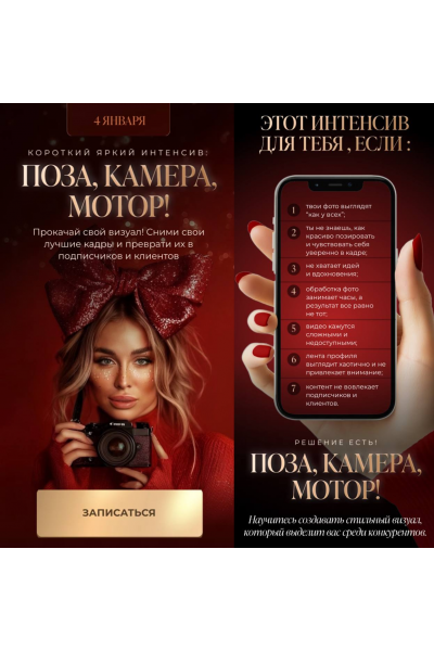 Поза, камера, мотор. Юлия Бездарь