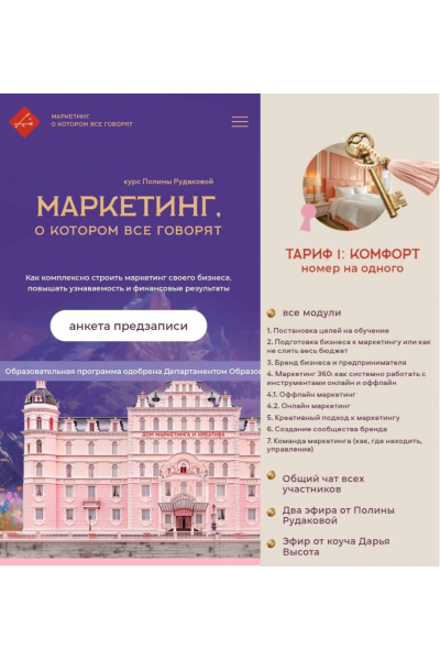 Маркетинг о котором все говорят. Тариф 1 Полина Рудакова  Дом Маркетинга и креатива