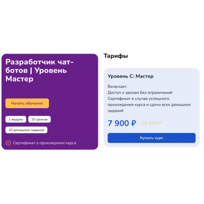 Разработчик чат-ботов. Уровень Мастер. Step Up