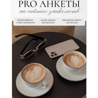 Pro анкеты на сайтах знакомств. O svidaniyah