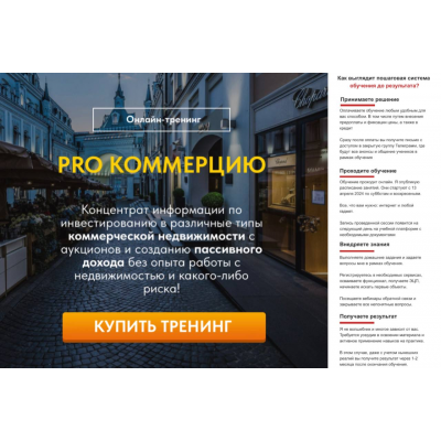PRO Коммерцию. Тариф Platinum. Вадим Куклин