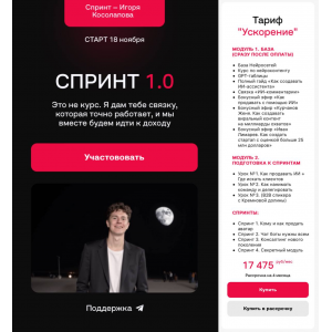 Спринт 1.0. Тариф Ускорение. Игорь Косолапов Спринт 1.0. Тариф Ускорение. Игорь Косолапов