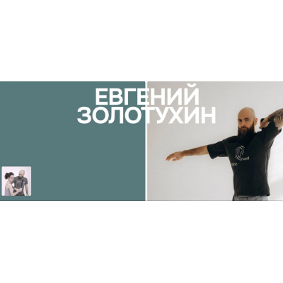 Анализ и коррекция паттернов шага и бега. Евгений Золотухин