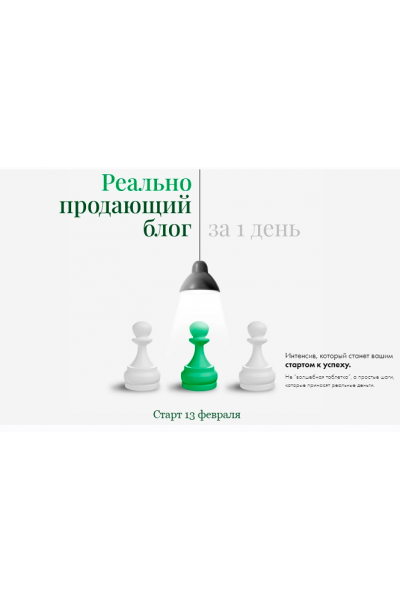 Реально продающий блог за 1 день. Маргарита Былинина