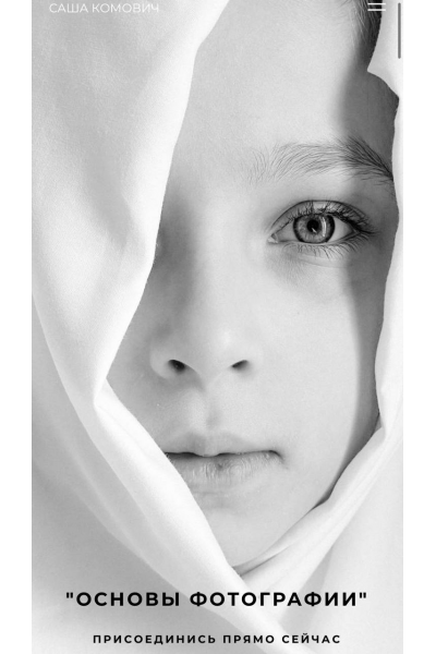 Фотопроект. Александра Комович