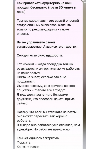Как привлекать аудиторию на ваш продукт бесплатно. Анжела Петкова