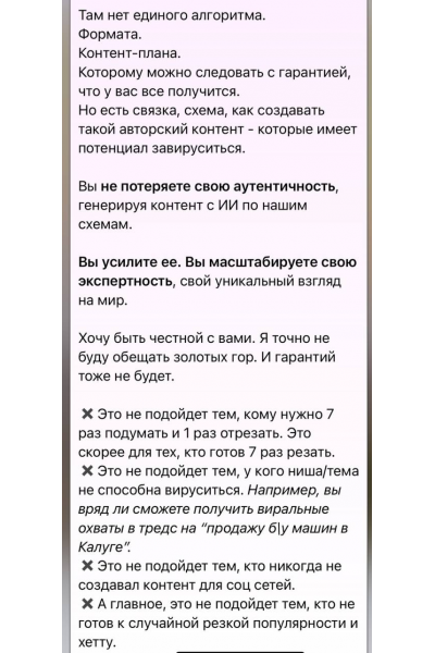 Как привлекать аудиторию на ваш продукт бесплатно. Анжела Петкова