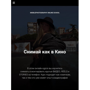 Снимай как в кино. Тариф Продвинутый. Виктория Смоляницкая Снимай как в кино. Тариф Продвинутый. Виктория Смоляницкая