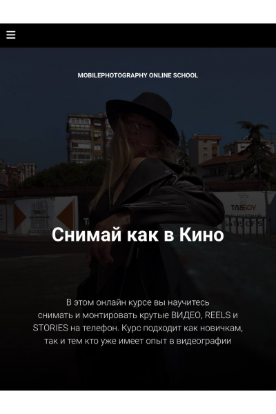 Снимай как в кино. Тариф Продвинутый. Виктория Смоляницкая