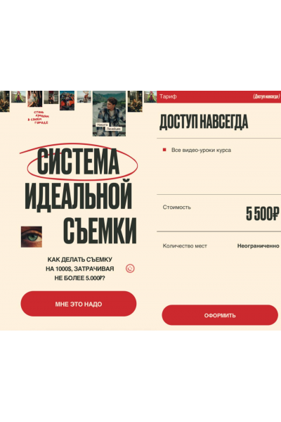 Система идеальной съемки. Никита Линейцев