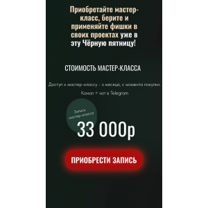 Как на Чёрную пятницу делать годовую выручку. Татьяна Тенилова