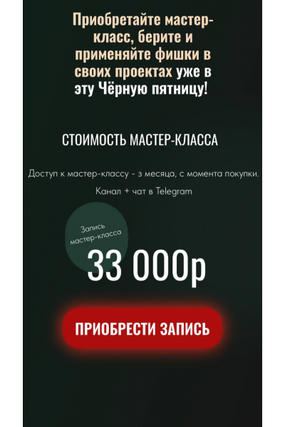 Как на Чёрную пятницу делать годовую выручку. Татьяна Тенилова
