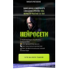 Нейросети. Тариф Слушатель. Михаил Христосенко SMM-Академия