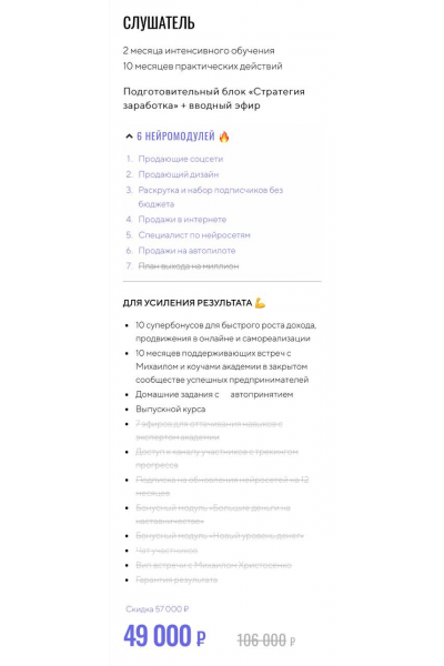 Нейросети. Тариф Слушатель. Михаил Христосенко SMM-Академия