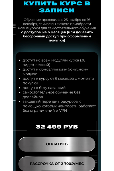 Курс по работе нейросетей для видео и контента. В записи. Юлия Киселева