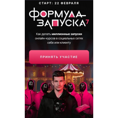 Формула запуска 7.0. Тариф Наставничество. Михаил Тимочко