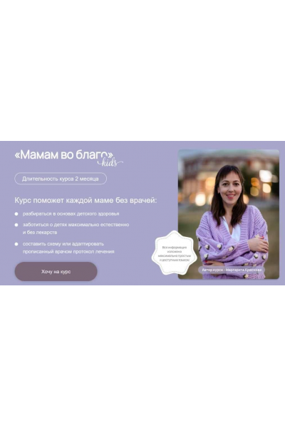Мамам во благо. Тариф Знания+  Маргарита Краснова
