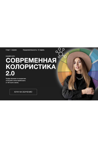 Современная колористика 2.0. Тариф Продвинутый. Ольга Дементьева