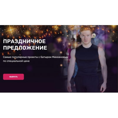  FASONLINE 40 поток. Батыр Минханов