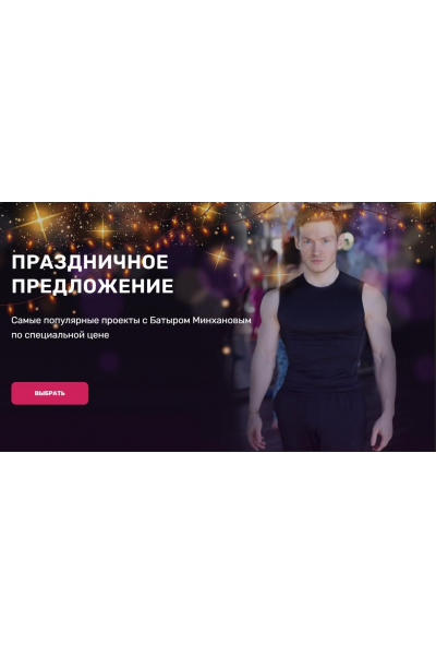  FASONLINE 40 поток. Батыр Минханов