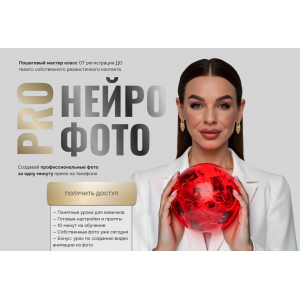 Pro нейрофото. Екатерина Свилогузова svl-school