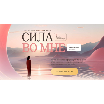 Сила во мне. Тариф Лучший. Кристина Софи