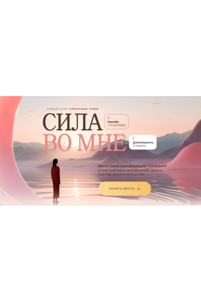 Сила во мне. Тариф Лучший. Кристина Софи