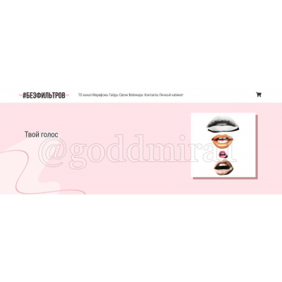 Твой голос. Дарья Блохина