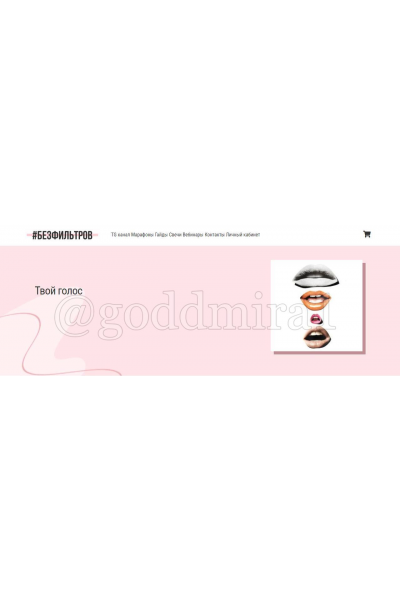 Твой голос. Дарья Блохина