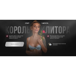 Король клитора. Тариф Повелитель киски. Виктория Рахматулина