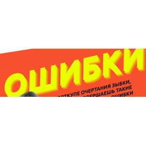 Смертельные ошибки в продажах. Настасья Белочкина Академия Белочкиной Смертельные ошибки в продажах. Настасья Белочкина Академия Белочкиной