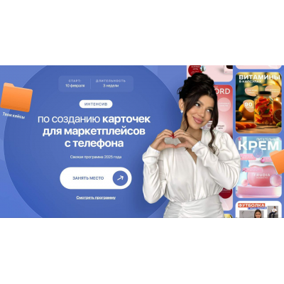 Интенсив по созданию карточек для маркетплейсов с телефона. Тариф VIP. Элина Жгенти