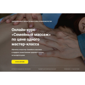 Семейный массаж. Тариф Стандарт+ Станислав Черноног Школа векторного массажа и соматики